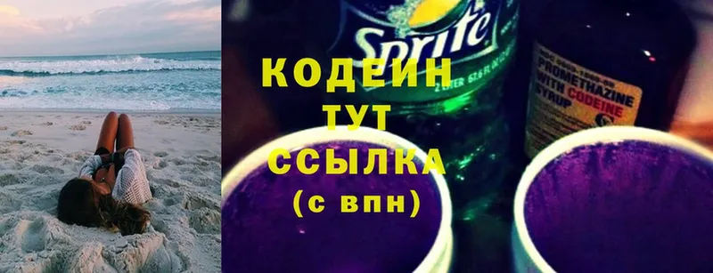 Кодеиновый сироп Lean Purple Drank  Дальнегорск 